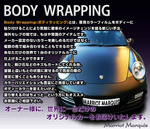 Body Wrapping(ボディラッピング)とは、専用カラーフィルムをボディーに