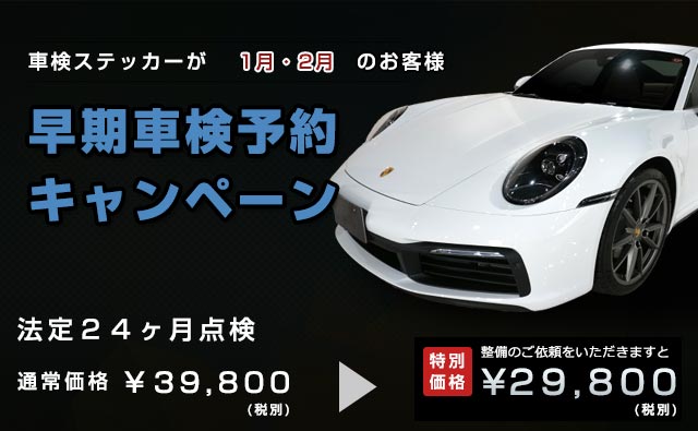 24ヶ月点検