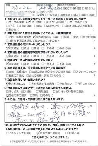 マリオットマーキーズ ポルシェ お客様評判 アンケート