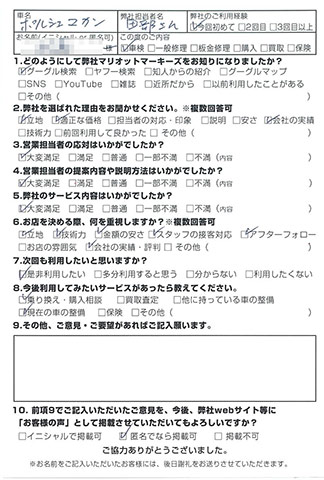 マリオットマーキーズ ポルシェ お客様評判 アンケート