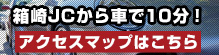 マリオットマーキーズ　アクセスマップ