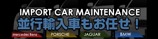 ポルシェ並行車の車検修理整備も可能
