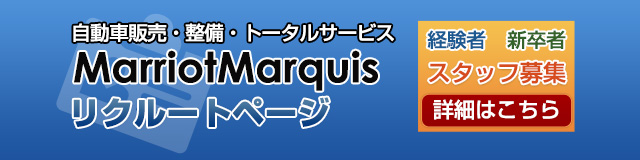 マリオットマーキーズ　スタッフ募集！